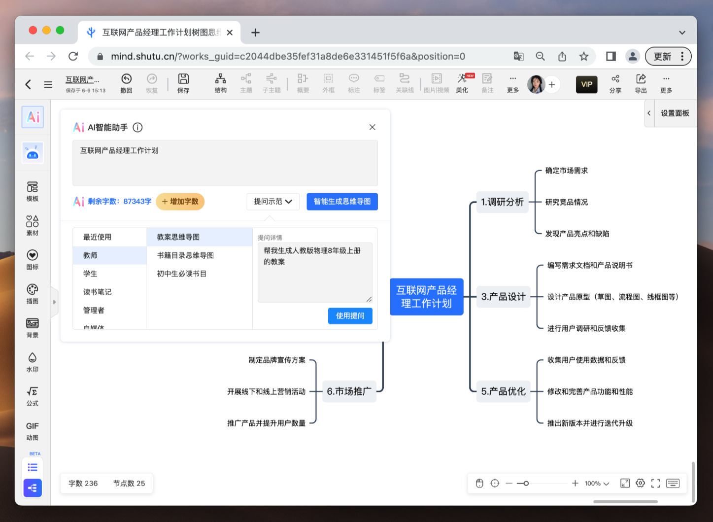 TreeMind树图