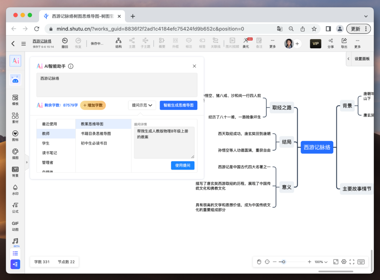 TreeMind树图