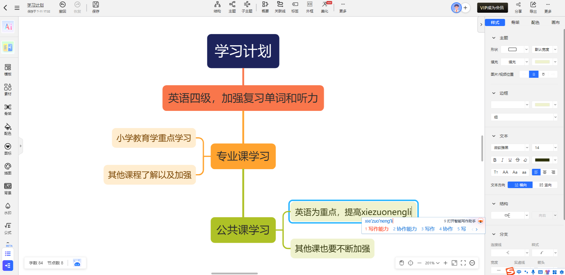 TreeMind树图