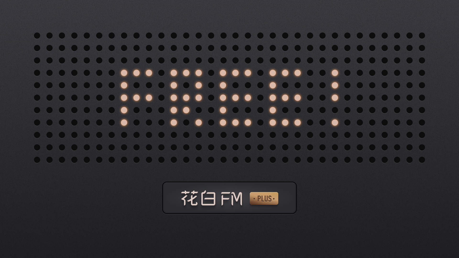 花白FM